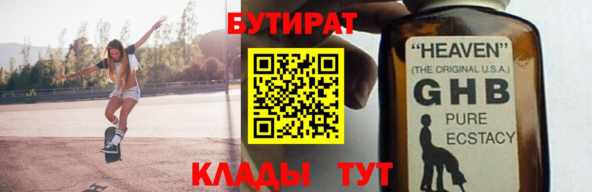 БУТИРАТ бутик  Вход с VPN  Курчалой 
