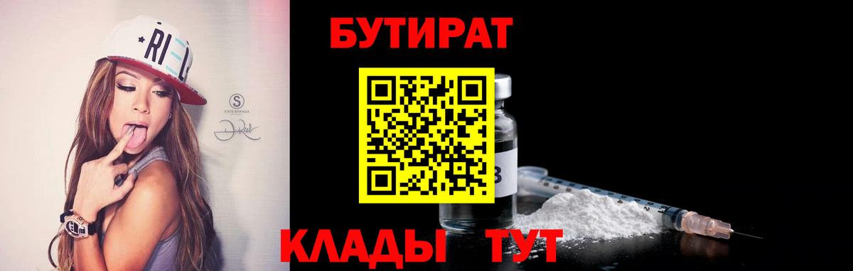 Бутират буратино Курчалой