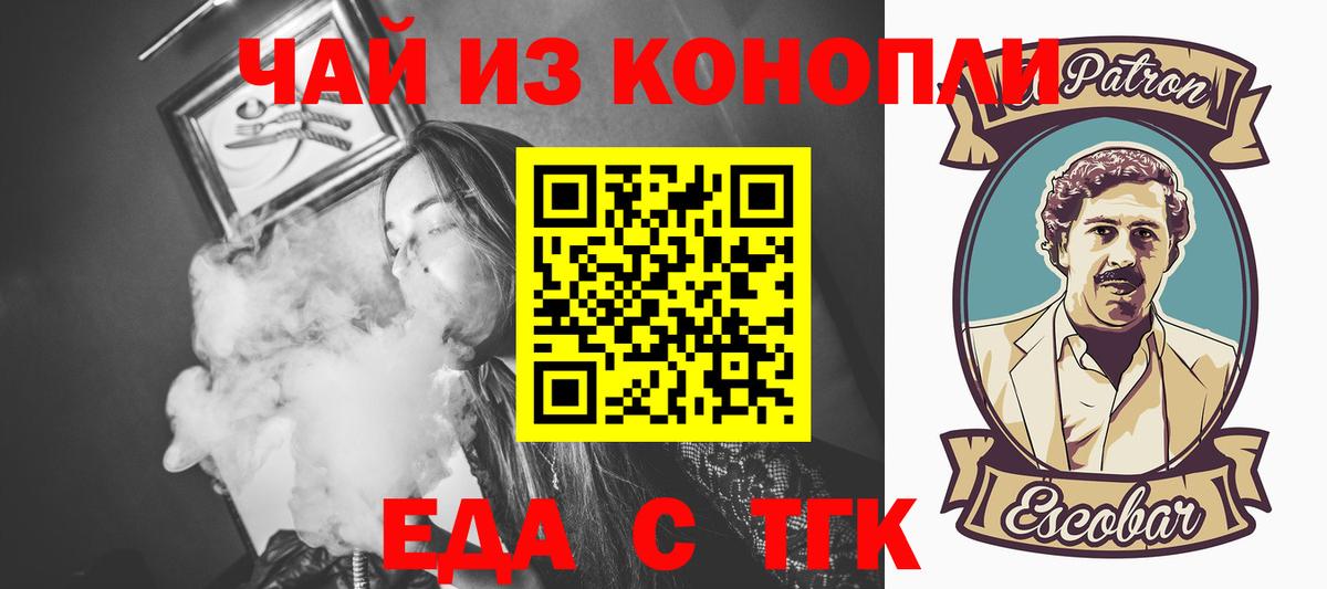 Еда ТГК конопля  Вход с VPN  Курчалой 