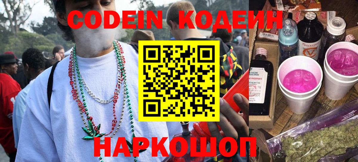 Курчалой  Кодеин Purple Drank  Кодеин напиток Lean (лин)  Вход с VPN 