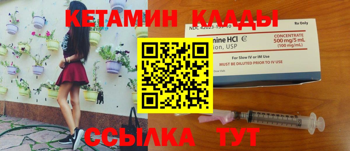 КЕТАМИН VHQ  Вход с VPN  Курчалой 