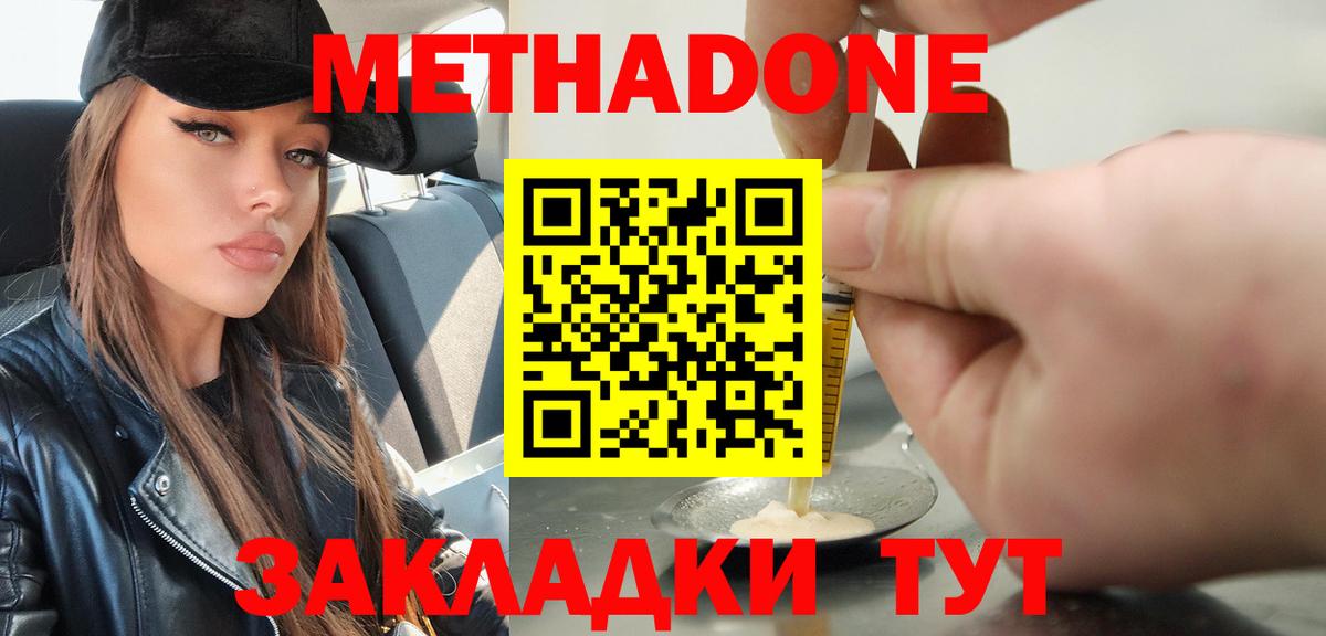 Курчалой  МЕТАДОН methadone  Вход с VPN 