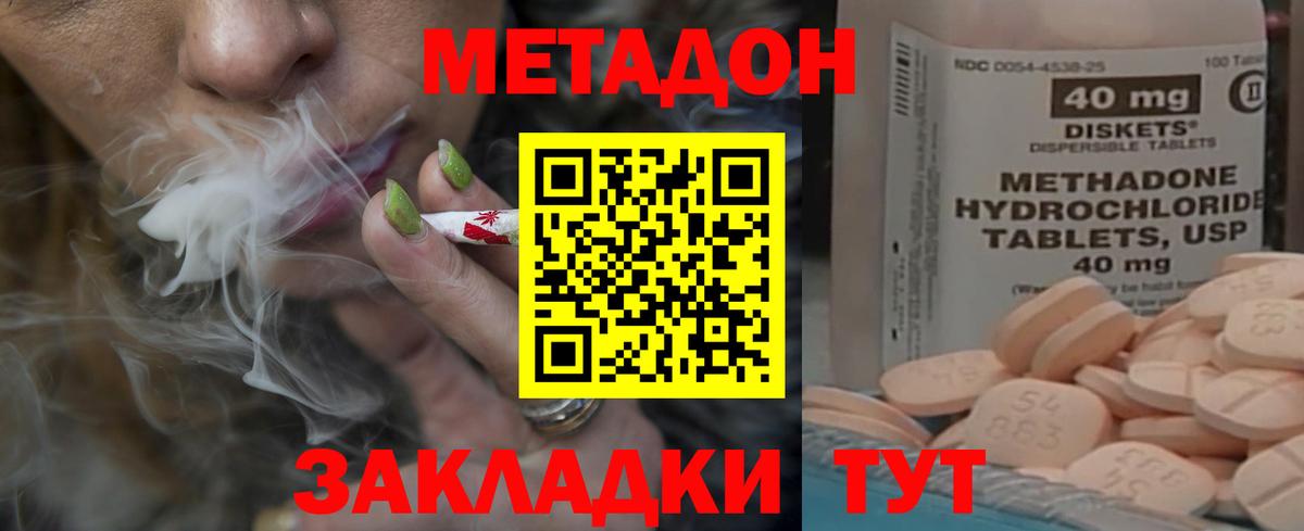 Метадон methadone Курчалой