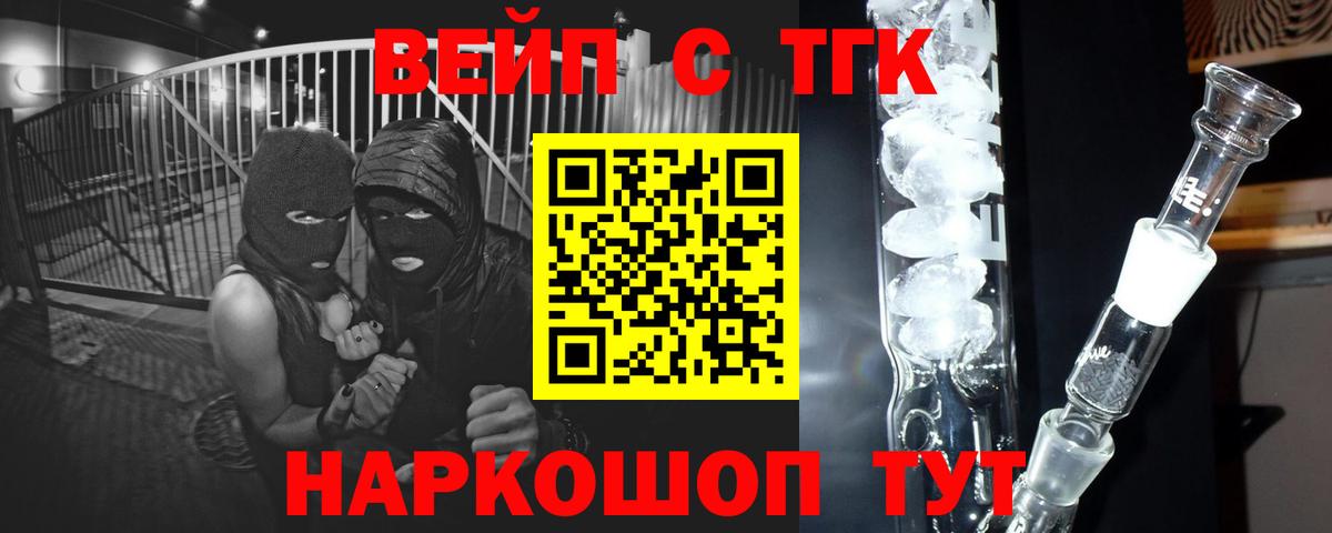 ТГК вейп с тгк  Вход с VPN  Курчалой 